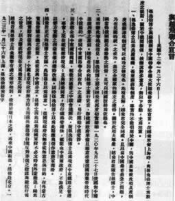 孙中山发表《孙文、越飞宣言》