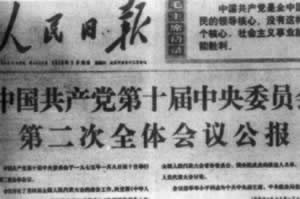 中共十届二中全会开幕,补选邓小平政治局常委(历史上今天lssjt.cn)