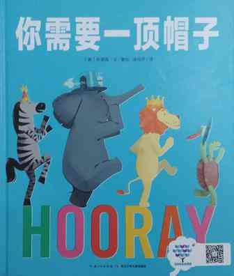 你需要一顶帽子