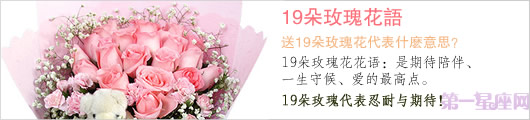 19朵玫瑰花语：送19朵玫瑰花代表什么意思？