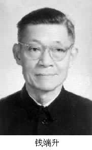 著名法学家钱端升出生(歷史上的今天.中國)